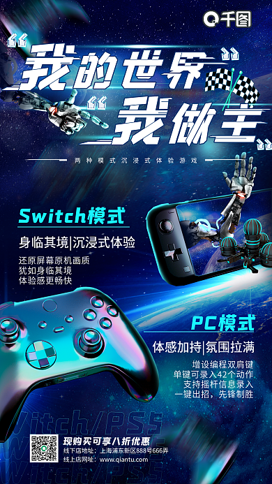 科技感线下店地址线上店网址促销海报