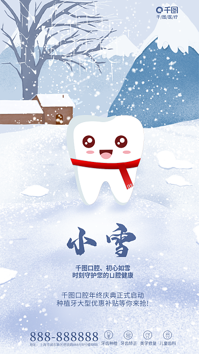 简约风小雪医疗卡通风格借势海报