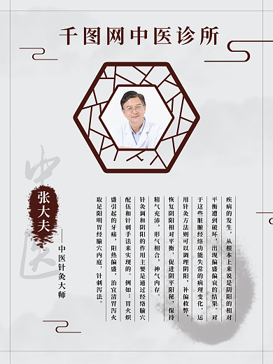 中国风中网中医诊所张大夫介绍