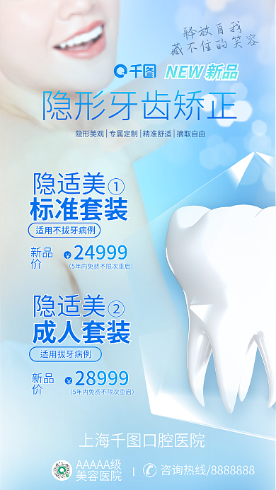 简约口腔隐适美标准套装牙医隐形牙齿矫正促销海报