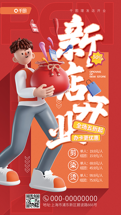 理发店新店OF理发店开业3d人物宣传海报