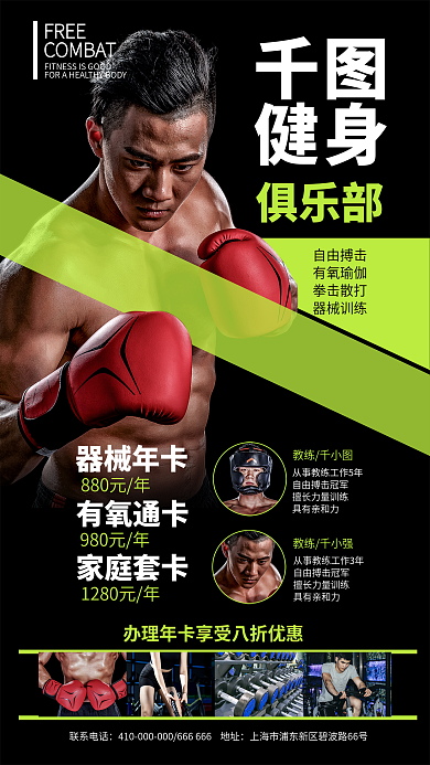 健身房会员卡健身器械年卡海报