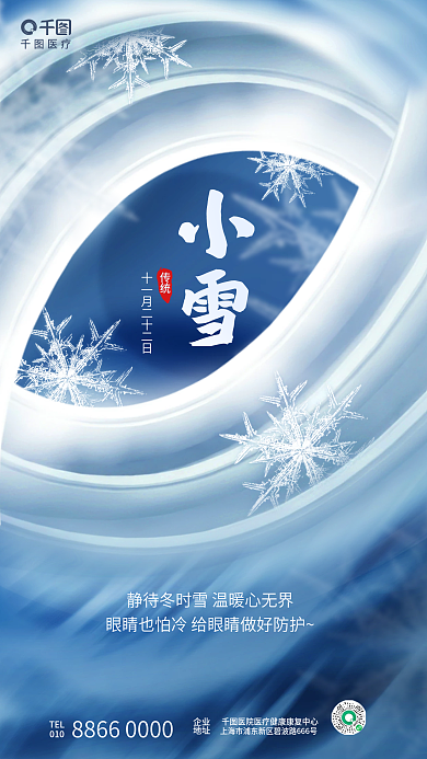 简约清新传统TEL眼睛眼科医疗借势海报