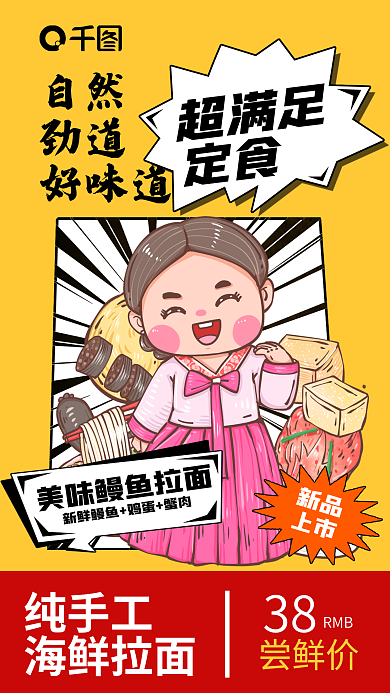 卡通风纯手工海鲜拉面宣传海报