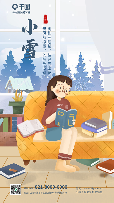 小雪教育行业节气借势海报