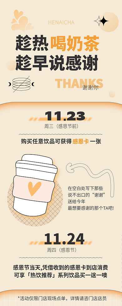 感恩节奶茶特惠活动促销饮料饮品美食活动