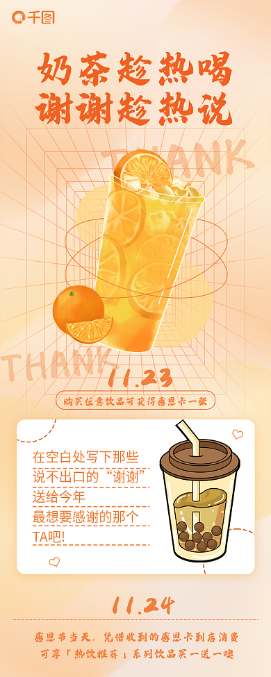 感恩节奶茶THANK奶茶趁热喝长图海报