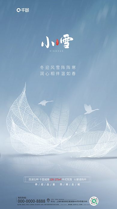 轻薄叶子购车热线QTW节气地产借势海报