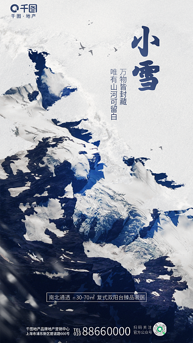 创意质感TEL010地产楼盘借势海报