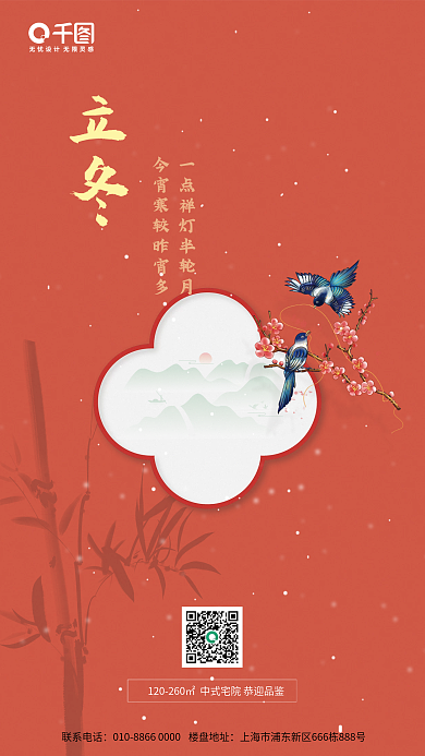 立冬冬季地产节气国风宣传借势海报背景