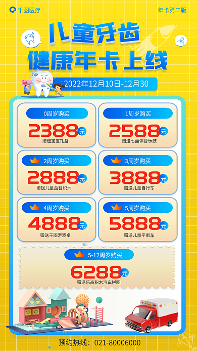 卡通口腔医疗2388牙齿健康年卡优惠促销海报
