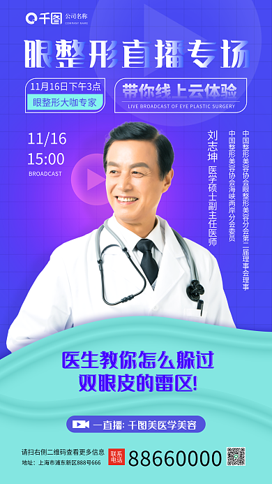 眼整形11161500直播海报