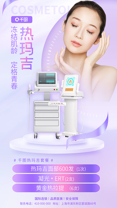 清新渐变1次凝光ERT促销手机海报