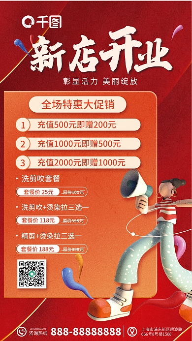 理发店庆祝洗剪吹套餐咨询热线3d人物海报