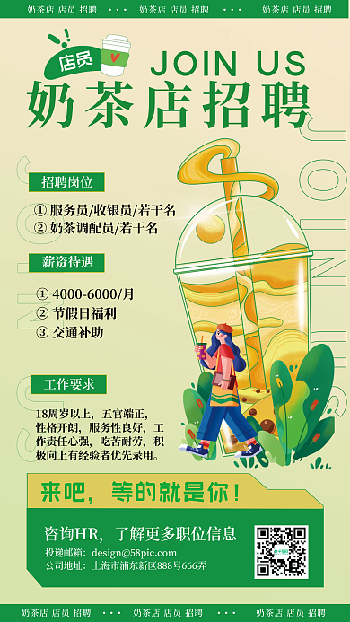 奶茶店店员求职招聘手绘招聘海报