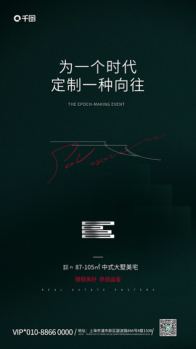 绿色质感为一个时代建筑海报