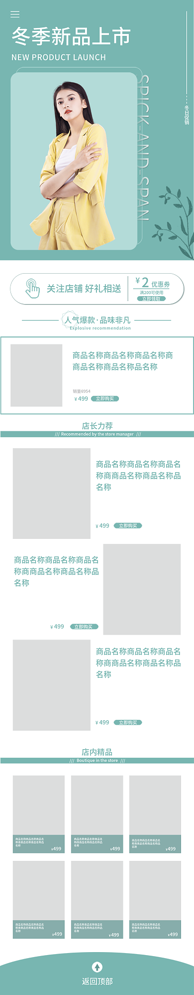 冬季服装冬日促销优惠券简约清新手机端首页