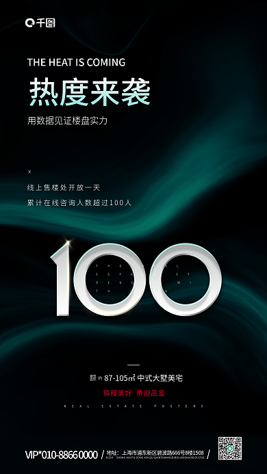 房地产绿色地址DIZHI咨询人数热度海报