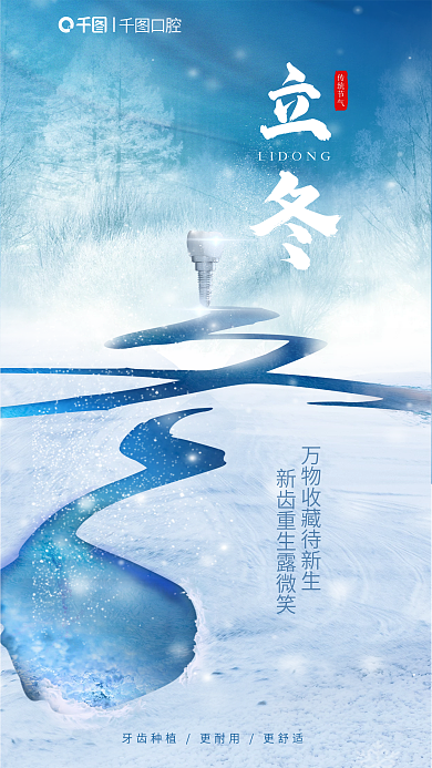 简约风传统节气口腔立冬节气口腔医院借势海报