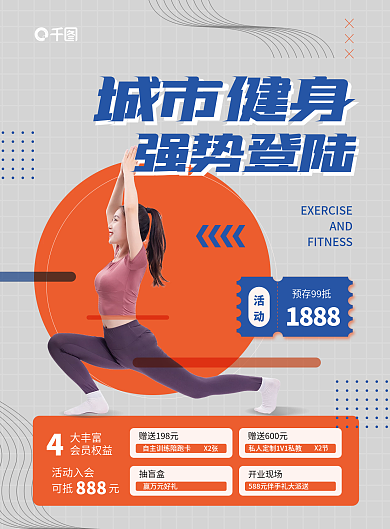 健身房简约X2张X2节扁平宣传单