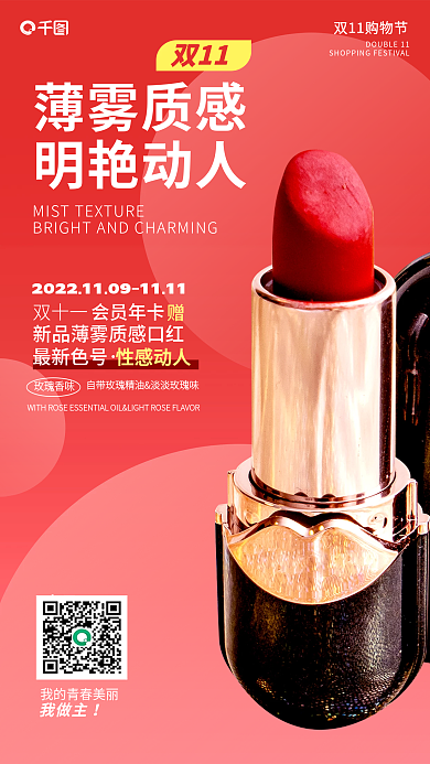 双十一美妆口红促销购卡赠品礼物销售海报