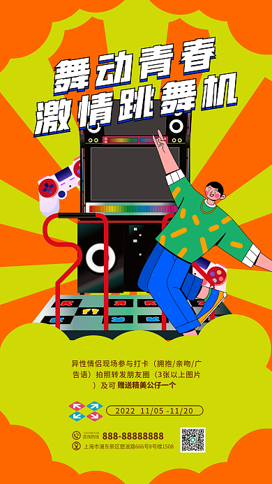 创意扁平舞动青春激情跳舞机促销活动海报