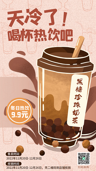 简约秋冬99元扫码抢购宣传促销海报