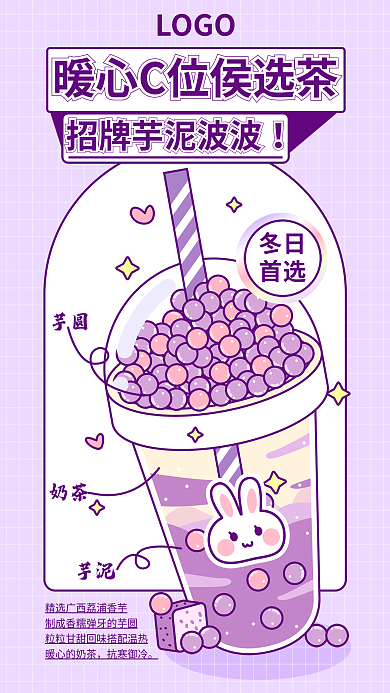 手绘漫暖心的奶茶抗寒御冷画风奶茶海报