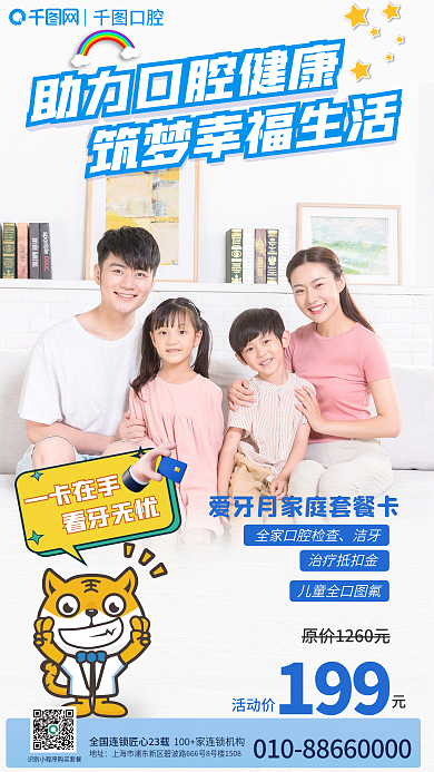 口腔健康爱牙月家庭套餐卡
