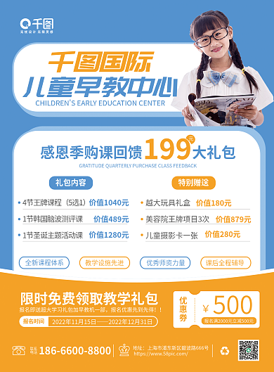 教培特别赠送礼包内容推课程介绍活动促销优惠dm单页