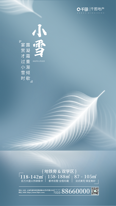 轻薄叶子地产010节气地产借势海报