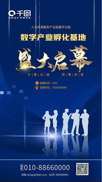 数字产业座机直播时间盛大启幕