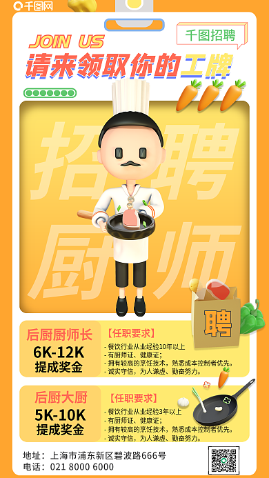 橙色3d招聘厨师厨师招聘海报宣传物料