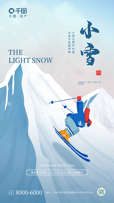 创意插画地址THE地产借势海报