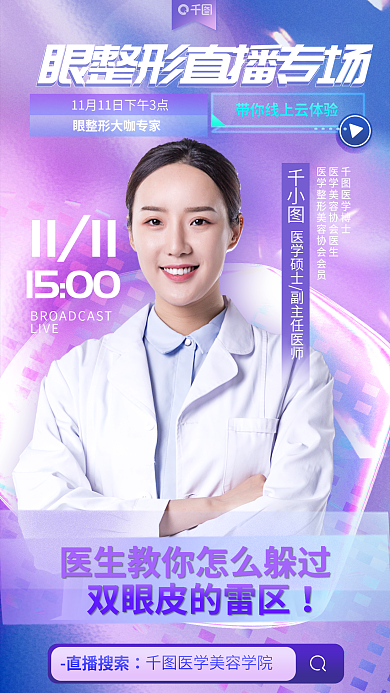 医美美容11111500整形医师医生宣传手机海报