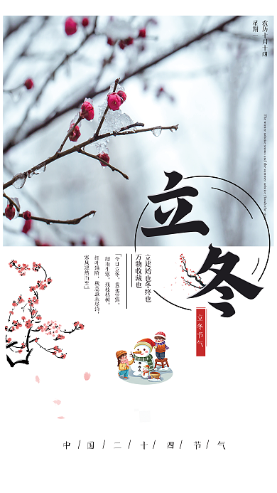 中国节气立冬节气细雨生寒立冬海报