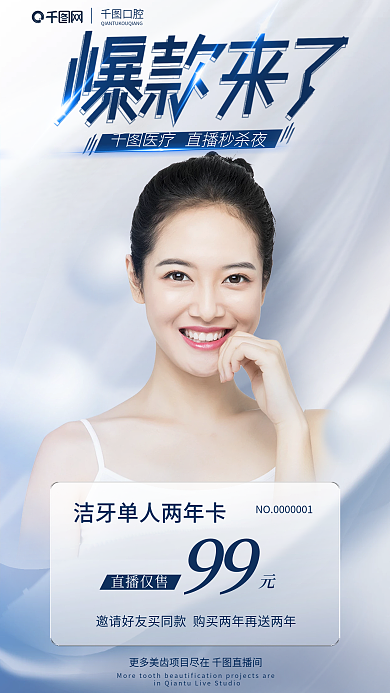 清新简约99直播仅售爆款海报