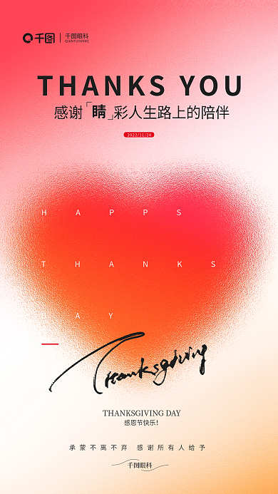 渐变磨砂HAPPSDAY眼科弥散爱心海报