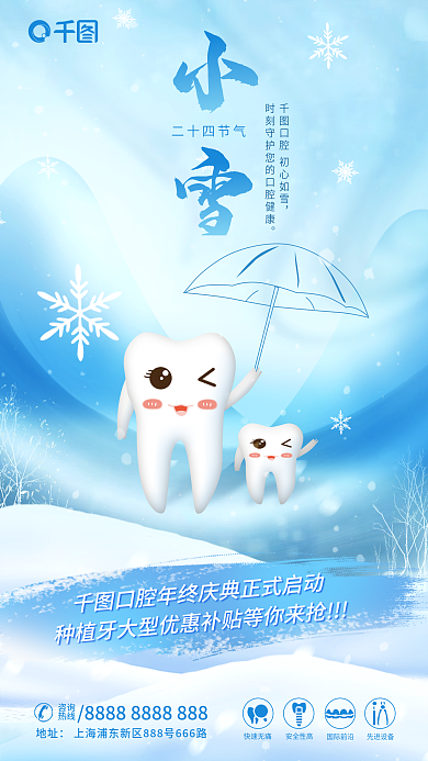 简约风快速无痛安全性高口腔牙齿卡通风格借势海报