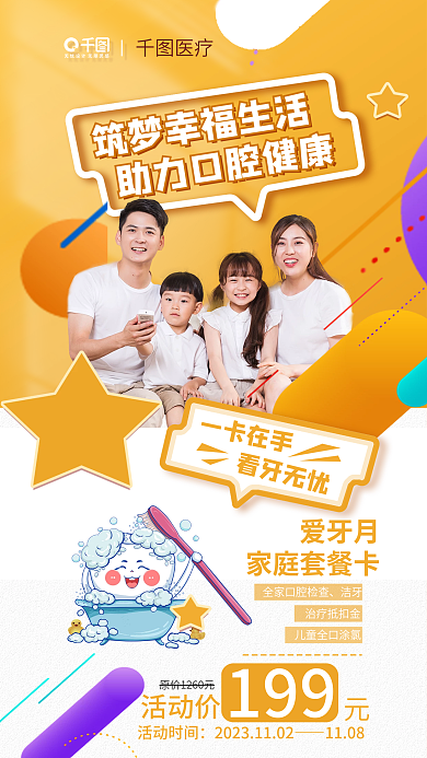 简约医疗牙科口腔健康爱牙月家庭套餐卡