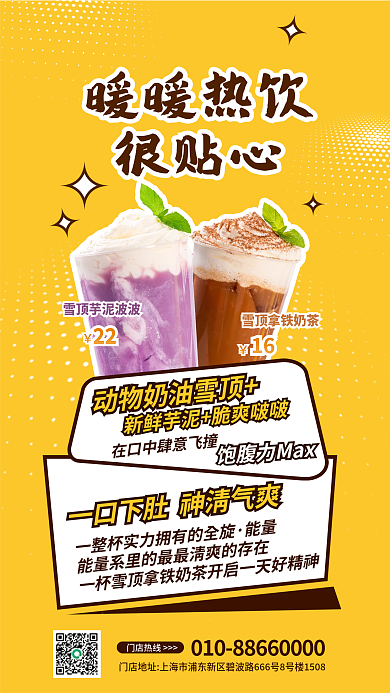奶茶热饮促销卡通可爱插画风海报
