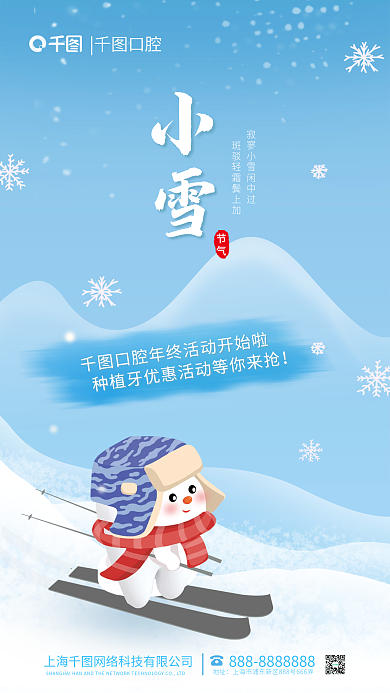 插画风节气地址牙齿牙科口腔门诊借势海报