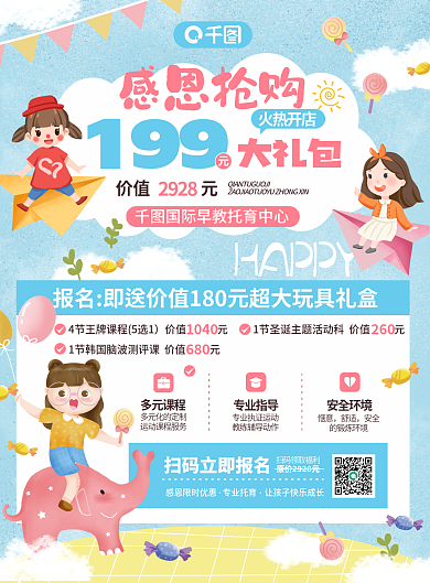 卡通可爱199大礼包教培地推课程介绍dm单页