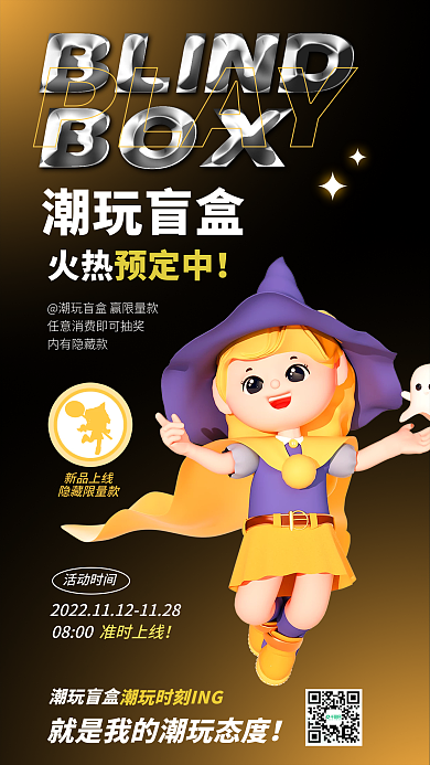 潮玩盲盒潮玩盲盒内有隐藏款质感海报