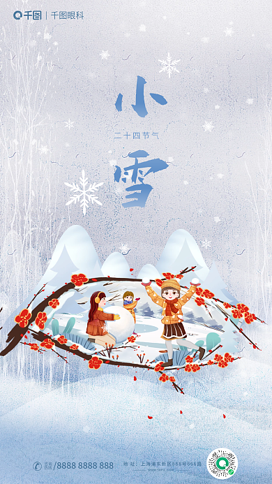 简约风眼科二十四节气手绘眼科眼睛形状创意借势