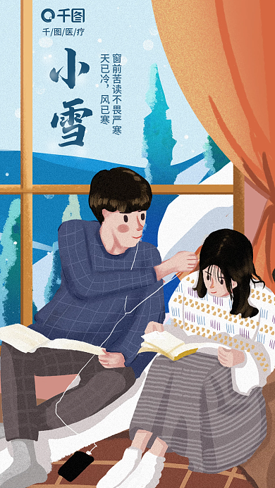 手绘插天已冷风已寒节气教育机构借势营销海报