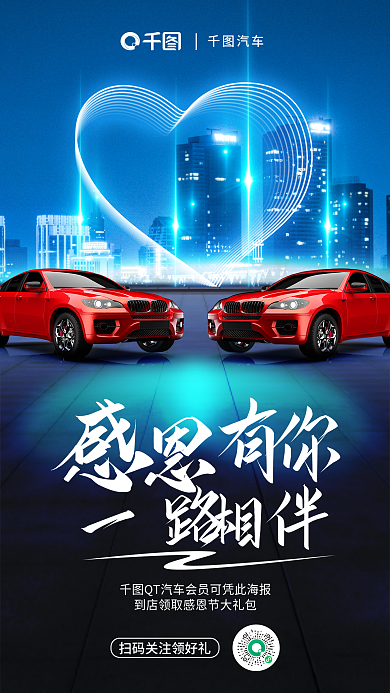 创意蓝色汽车感恩节借势汽车促销活动海报