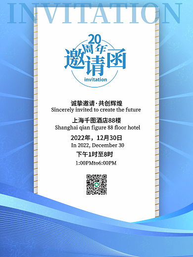 蓝色邀请函20诚挚邀请海报