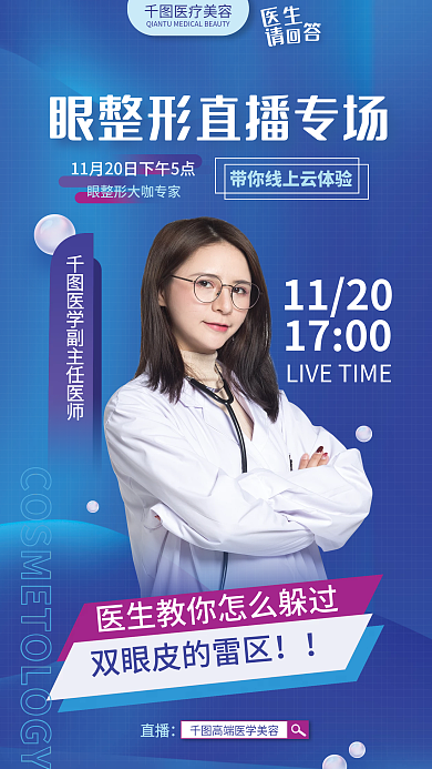 医美简约直播1120直播促销海报