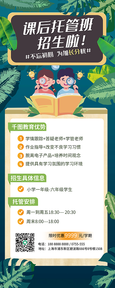 早幼教托管安排教育优势托管班创意竖版海报